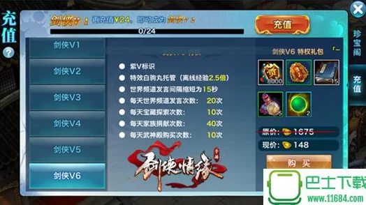 《新剑侠情缘》VIP尊享价格全览：各等级特权与费用详细解析