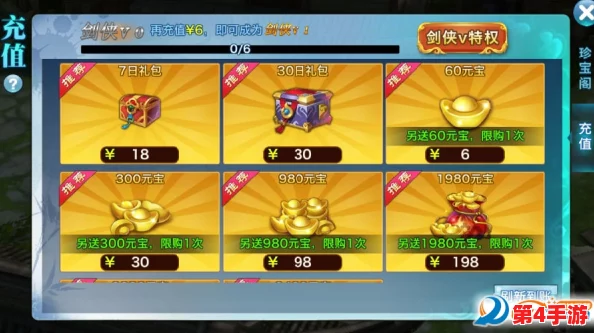《新剑侠情缘》VIP尊享价格全览：各等级特权与费用详细解析