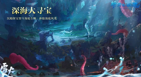 《地下城与勇士》探索深海秘境:揭秘未知海域副本'海渊之眼 《地下城与勇士》探索深海秘境:揭秘未知海域副本'海渊之眼