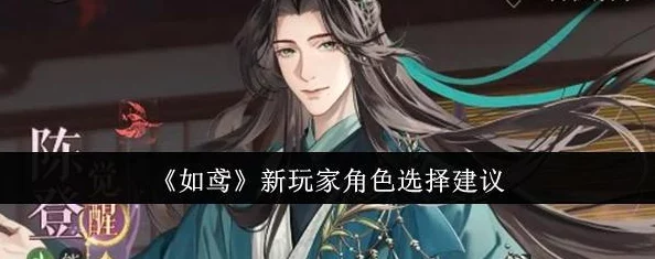 如鸢新手密探指南：揭秘哪些角色实力出众，强度排行助你快速上手