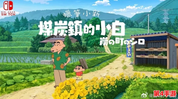 蜡笔小新煤炭镇探险：揭秘小白寻找紫苏叶的奇妙之旅与地点指南