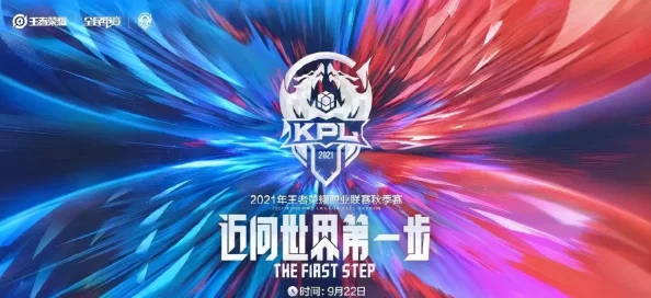 KPL夏季决赛观赛指南决赛：全方位解析赛事亮点与精彩瞬间，助你不容错过每一场对决！