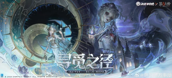 《决战平安京》联动第五人格，雪女全新皮肤“宇宙女巫”2024年10月震撼上线