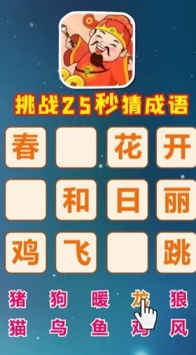2024年热门耐玩成语接龙游戏精选，挑战智慧极限的趣味词汇盛宴推荐