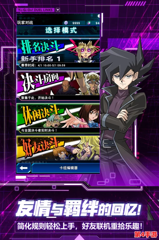 《游戏王决斗链接》尊享进阶礼包:独家兑换码限时领取,加速你的卡牌王者之路! 《游戏王决斗链接》尊享进阶礼包:独家兑换码限时领取,加速你的卡牌王者之路!