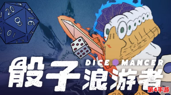 《骰子浪游者》策略卡牌盛宴来袭！正式定档10月10日，开启奇幻冒险新篇章