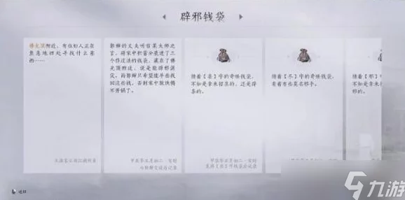 燕云十六声：详尽攻略解锁辟邪钱袋任务，步骤详解助你轻松完成任务挑战！