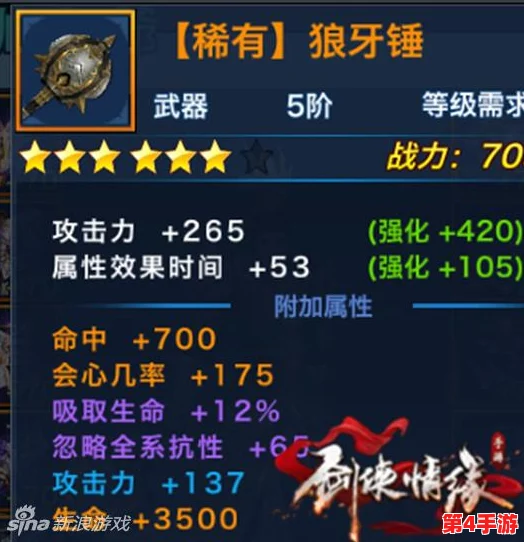 剑侠情缘进阶策略：长歌门80级魂石精选与镶嵌深度指南，打造专属战力巅峰方案