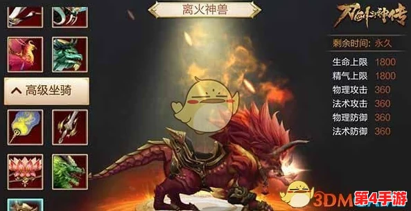 《刀剑斗神传》坐骑进化全攻略：解锁特色神兽，领略进阶风采与战力飙升之道