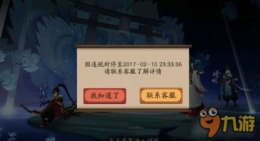 阴阳师手游用户遭遇无故封号风波，官方补偿福利你是否已及时查收？