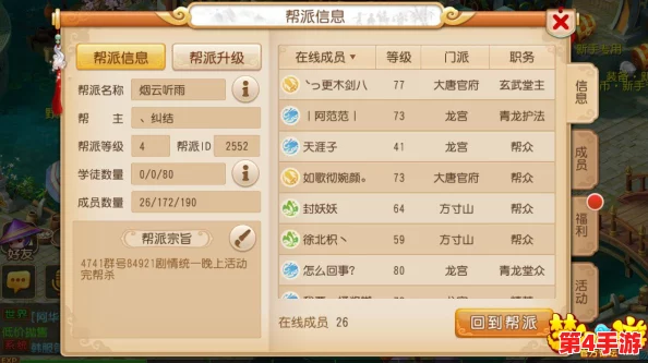 探索梦幻西游手游：帮派强盗入侵策略与趣味玩法全指南