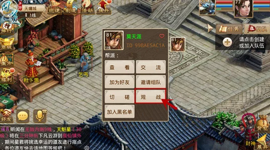 问道手游高手独家揭秘：观战系统深度玩法与实战策略全攻略