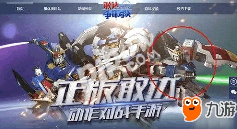 震撼发布！正版授权全新敢达手游《巅峰对决：机动战士争锋》正式启航，激战宇宙新纪元！