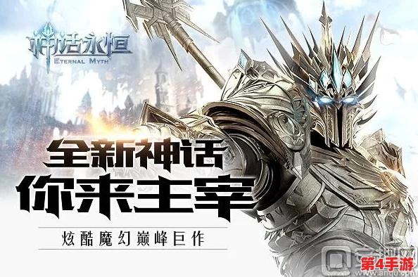 《神话永恒》9月1日盛启新纪元，全服狂欢抢钻石，极品道具一网打尽，精彩活动不容错过！