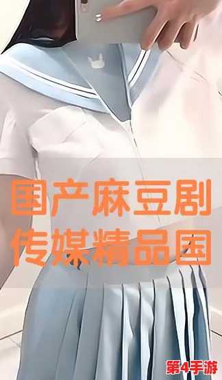 国产精品秘 果冻传媒麻豆，独具匠心，耐人寻味