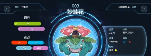 重塑经典之战：口袋妖怪复刻版妙蛙花性格优化策略与培育指南全攻略