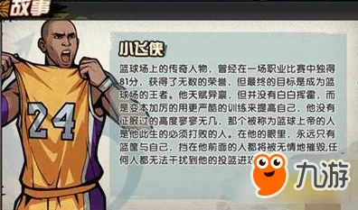 独家攻略：街头篮球手游中小飞侠角色全面解锁途径及实战技能深度剖析