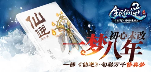 《全民仙逆》9月4日盛世启航，独家揭秘限量版神器获取攻略，尊享唯一绝版荣耀！