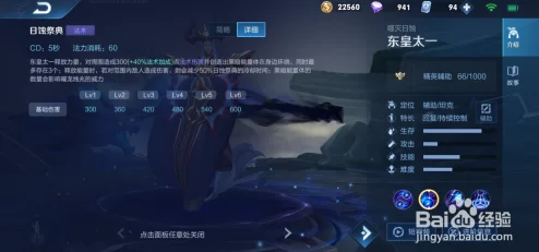 《王者荣耀》新纪元：东皇太一技能奥秘全剖析与铭文搭配策略指南