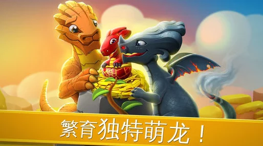 掌握萌龙大乱斗：解锁极品龙的秘径与高效龙蛋孵化策略