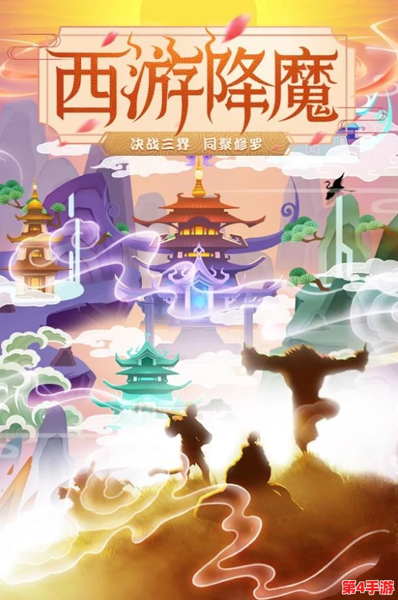 西游奇缘：萌动帮派携手并进，共铸荣耀强盛之路