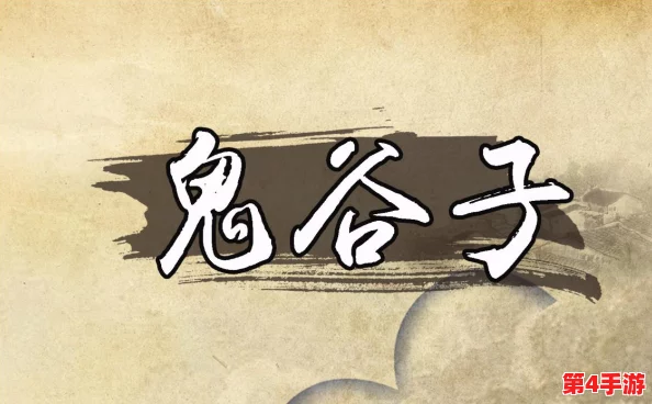 鬼谷子在无尽争霸手游中的策略出装、操作技巧与战场意识精研指南