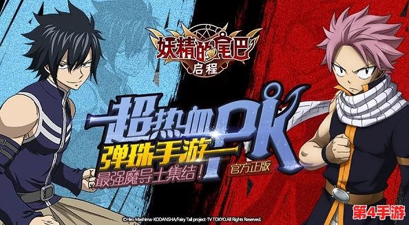 《妖精的尾巴:魔导少年》6月28日全面优化,试炼挑战难度温和调整,助力玩家畅爽冒险之旅! 《妖精的尾巴:魔导少年》6月28日全面优化,试炼挑战难度温和调整,助力玩家畅爽冒险之旅!