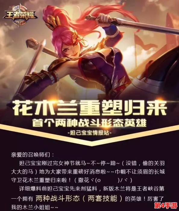 重塑荣耀战场：花木兰技能全面革新，归来战魂技评鉴与实战展望