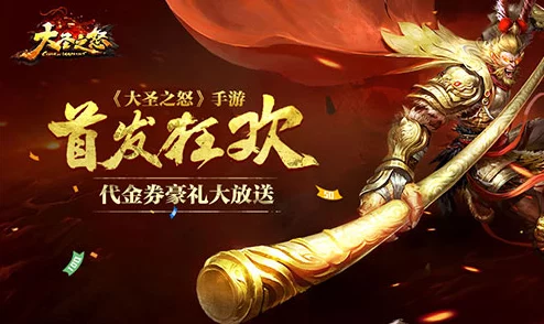 《大圣之怒》震撼归来！7月11日9点，全新服务器携手缤纷活动盛启荣耀征程！