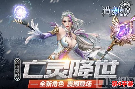 《猎魔传说》荣耀再启！4月12日8点，全新服务器携海量活动震撼登场，探索未知冒险新篇章！
