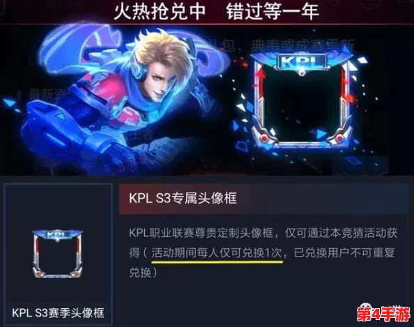 王者荣耀KPL赛事专属荣耀:揭秘高效获取官方定制头像框的独家策略与途径 王者荣耀KPL赛事专属荣耀:揭秘高效获取官方定制头像框的独家策略与途径