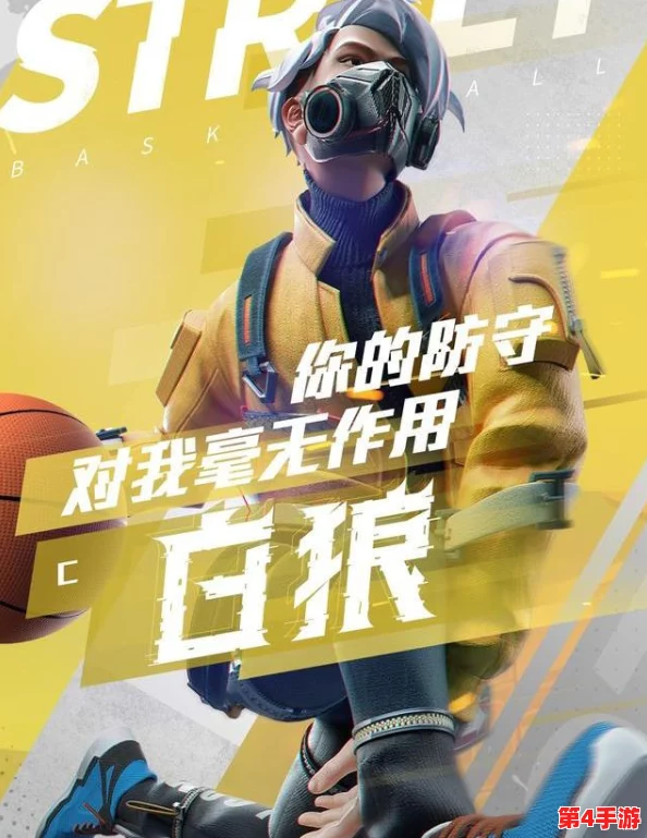 街篮手游精英攻略：得分后卫进阶技巧，全面解锁高效进球率提升秘籍