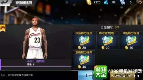NBA球星战力飙升秘诀：高效提升熟练度与全面培养策略指南