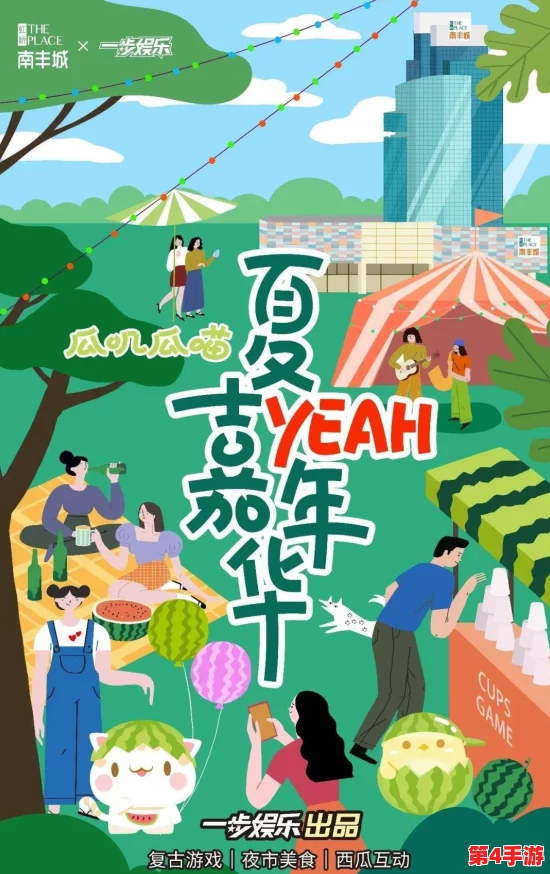 吃瓜不打烊吃瓜，畅享美味与欢乐，感受生活中的每一份乐趣！