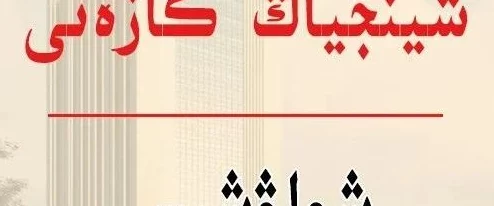 XAX MANTA UZUN HAYA: ئۇيغۇرچە سۆزلەشنىڭ زامانىۋى تەرەققىياتلىرى ۋە مەدەنىيەتتە ئورنى توغرىسىدا قارايدۇ XAX MANTA UZUN HAYA: ئۇيغۇرچە سۆزلەشنىڭ زامانىۋى تەرەققىياتلىرى ۋە مەدەنىيەتتە ئورنى توغرىسىدا قارايدۇ
