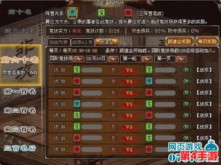 御剑情缘：天下会武终极策略指南，详尽规则与竞技精髓大剖析