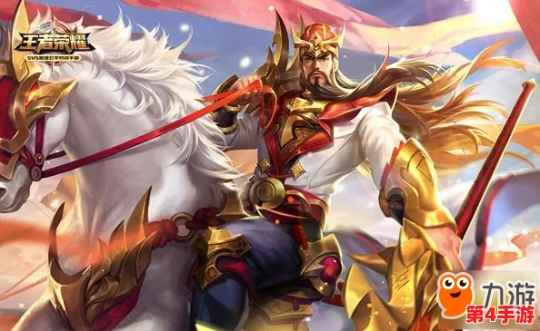 王者荣耀5V5巅峰对决:关羽一骑当千,如何成为团战逆转的关键英雄 王者荣耀5V5巅峰对决:关羽一骑当千,如何成为团战逆转的关键英雄