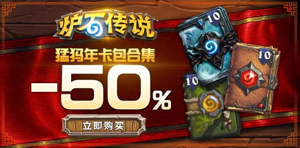 炉石传说庆典启幕，登录战网畅享专属福利卡包盛宴！