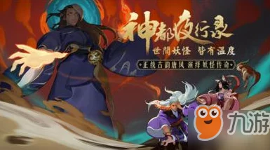 《神都夜行录》游侠之巅：真麟血怒VS焚天劫火，流派对决谁主沉浮？