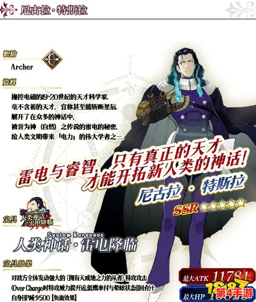 探索FGO命运冠位指定：揭秘第四特异点决战之巅，特斯拉实验室第12关全面敌人布阵策略