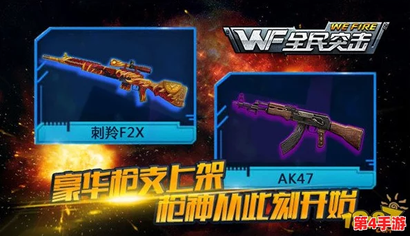 全民突击高阶战力探索：30级刺羚F2X性能全解析与实战体验分享