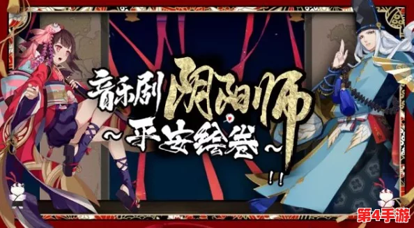 《阴阳师》奇幻音乐剧震撼发布，虹桥艺术中心共鉴音乐与灵魂的跨次元盛宴新闻发布会