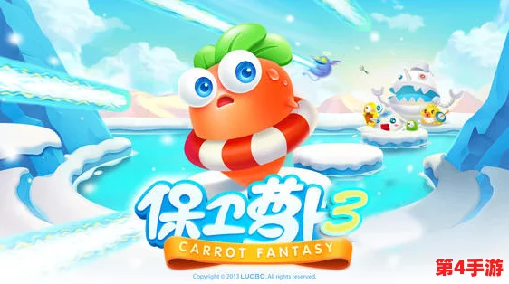 保卫萝卜3深度策略：潜水员VS糕点师，金币速刷高手实战对比与推荐