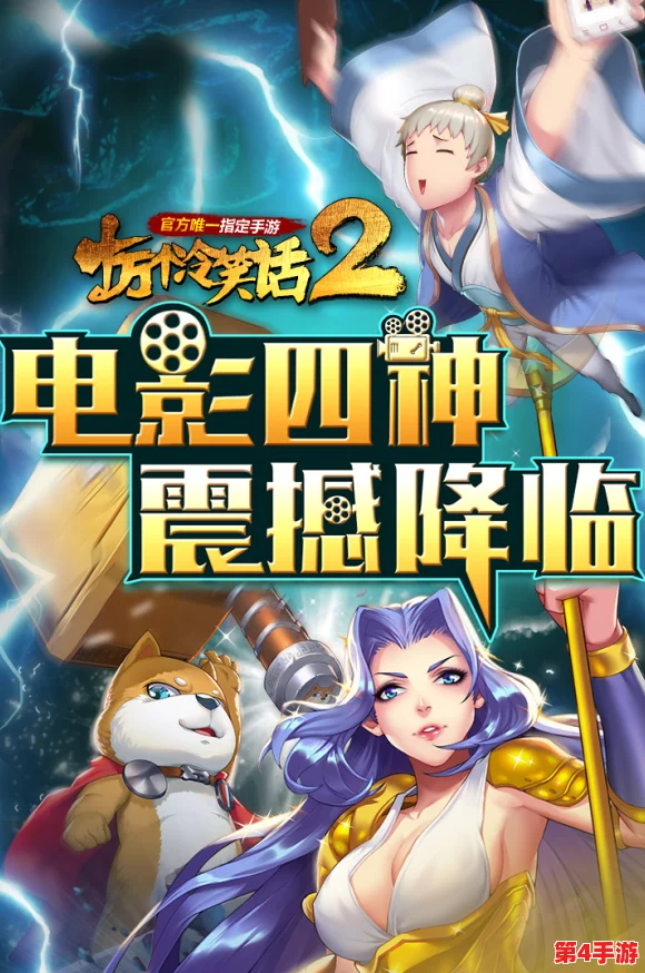 《十万个冷笑话2》手游策略进阶：最强阵容搭配技巧与实战推荐，打造无敌笑料军团！