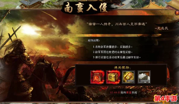 权御三国：详解南蛮入侵挑战活动规则与策略指南，征服异族赢取丰厚战利品
