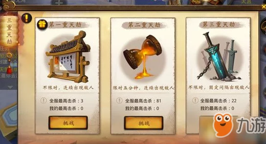 大话西游热血版：揭秘三重天劫首层挑战策略与全攻略指南
