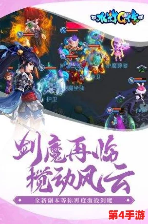 《水浒Q传》探险篇：第四章第二关智破迷阵，详尽通关策略与技巧全解析指南