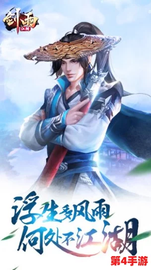 剑雨江湖手游:沉浸式武侠体验,独创武学系统与多元剧情交互玩法深度剖析 剑雨江湖手游:沉浸式武侠体验,独创武学系统与多元剧情交互玩法深度剖析