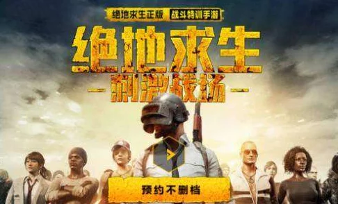 绝地求生：精研C字楼降落策略，全军出击军事基地制霸作战技巧大公开