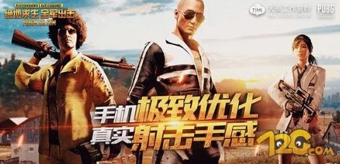 《绝地求生》系列对决:'全军出击'VS'刺激战场',哪款游戏更胜一筹,玩家真实体验分享! 《绝地求生》系列对决:'全军出击'VS'刺激战场',哪款游戏更胜一筹,玩家真实体验分享!